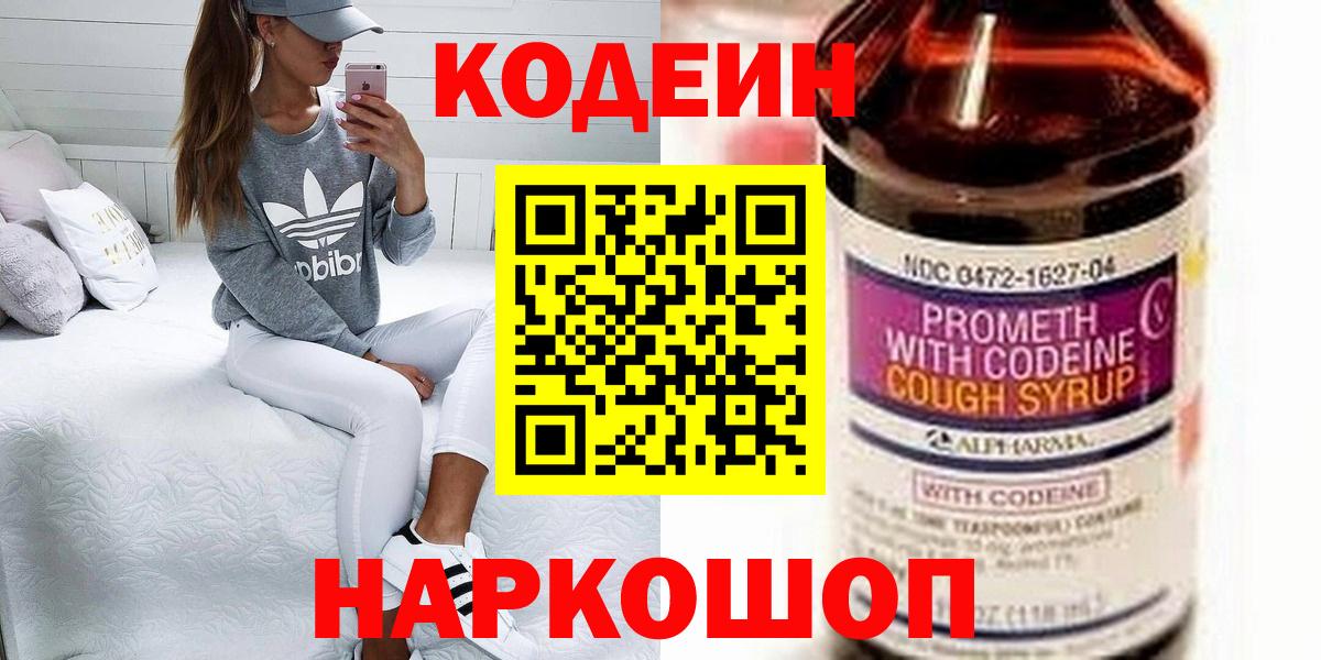 Кодеин Purple Drank  Кодеиновый сироп Lean напиток Lean (лин)  Ртищево  Вход с VPN 