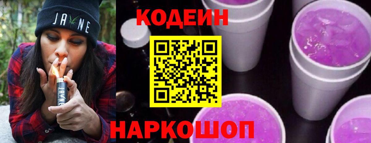 Кодеин напиток Lean (лин) Ртищево
