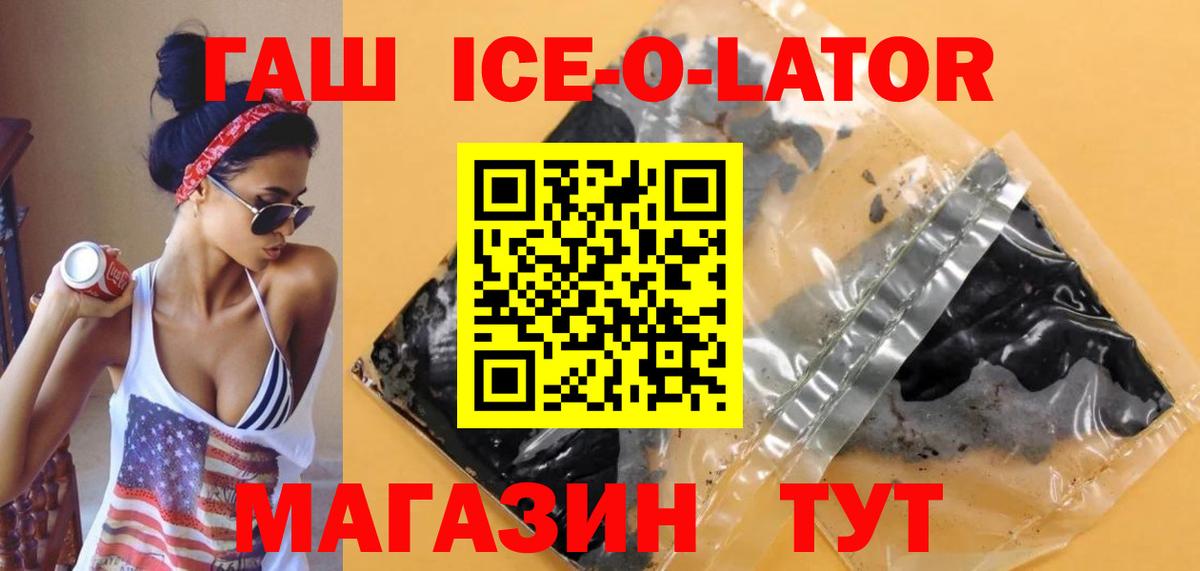 ГАШ 40% ТГК  Гашиш ice o lator  Ртищево  Вход с VPN 
