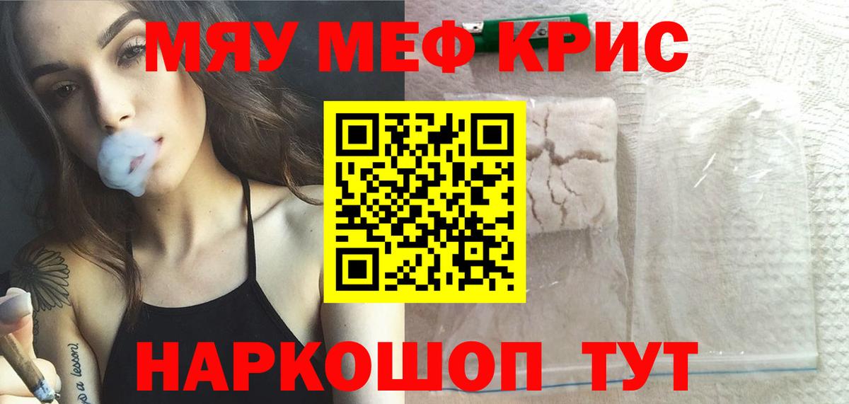 Меф кристаллы Ртищево