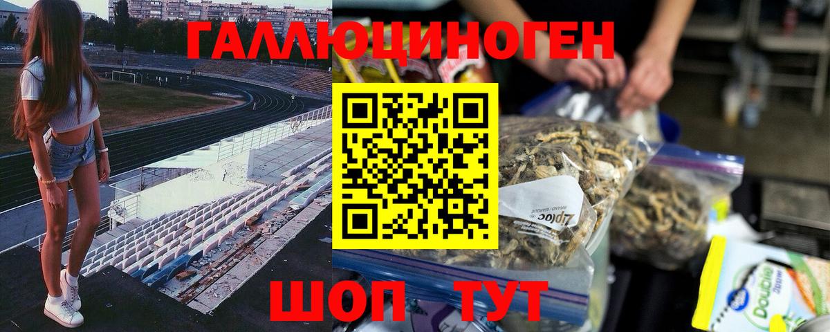 Галлюциногенные грибы Cubensis  Вход с VPN  купить закладку  Ртищево 